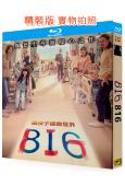 816 BIG–讓孩子拯救世界(2023)(台影)(25G藍...