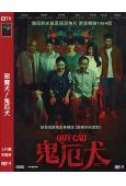 惡魔犬/鬼厄犬(2023)(台灣院線電影)(高清獨家版)