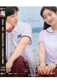 那些年,我們一起追的女孩(韓版)/你是我眼中的蘋果(2025...