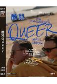 酷兒 Queer(2023)(丹尼爾·克雷格)(同性大尺度)...