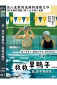 是,我不會遊泳/救救旱鴨子(2022)(綾瀨遙)(高清獨家版)