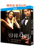 上流社會(2018)(樸海日 秀愛)(經典情色)(25G藍光...