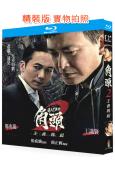角頭2:王者再起(2018)(王識賢 高捷)(經典收藏版)(...
