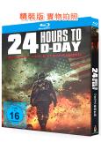 D日24小時倒計時(2024)(戰爭片)(25G藍光)