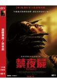 羅薩裏奧/禁夜屍(2025)(驚悚片)(台灣院線電影)(高清...