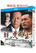 龍虎人生(2006)(王志文)(2BD)(25G藍光精裝版)