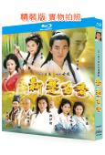 新楚留香傳(2001)(任賢齊 林心如 袁詠儀)(2BD)(25G藍光精裝版)