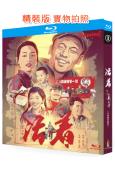 活著(1994)(葛優 鞏俐)(張藝謀經典作品)(25G藍光)
