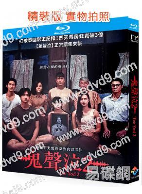 鬼聲泣2/鬼滴語2(2024)(台灣院線電影)(25G藍光)