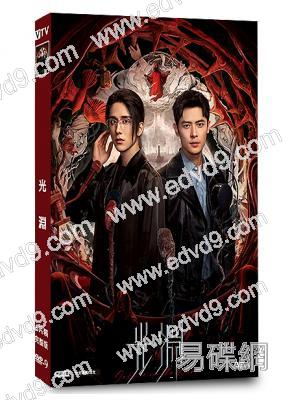 光淵(2025)(張新成 付辛博)(懸疑探案劇)(6片裝)(高清獨家版)