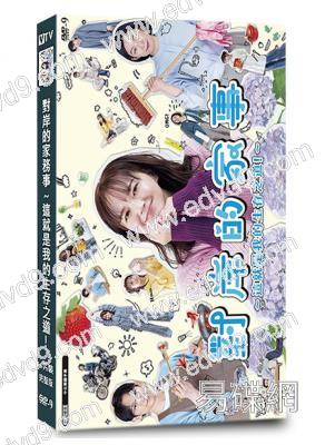 對岸的家務事～這就是我的生存之道!(2025)(多部未華子 藤岡靛)(4片裝)(高清獨家版)