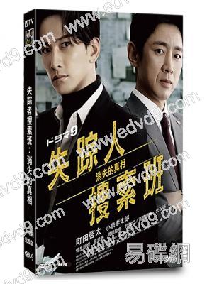 失踪者搜索班:消失的真相(2025)(小泉孝太郎)(4片裝)(高清獨家版)