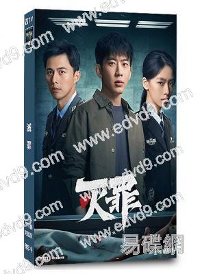 滅罪(2025)(毛林林 葉祖新)(懸疑探案劇)(5片裝)(高清獨家版)