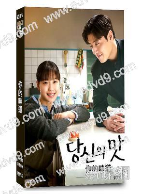 你的味道(2025)(姜河那 高旻示)(4片裝)(高清獨家版)