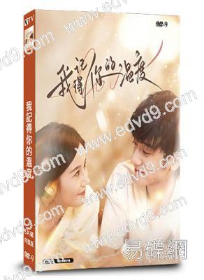 我記得你的溫度(2025)(李明峻 秦杉)(5片裝)(高清獨家版)