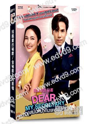 我親愛的秘書/金秘書為何那樣(泰版)(2025)(5片裝)(高清獨家版)