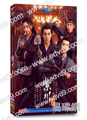 紫川2:光明王(2025)(楊旭文 劉宇寧)(高清5片裝)