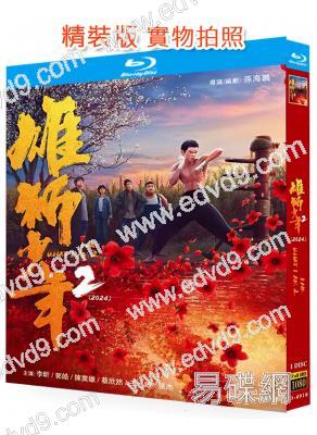 (華語動畫片榜TOP14)雄獅少年2(2024)(卡通)(25G藍光)