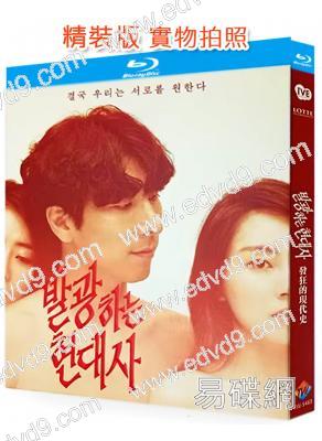 閃耀的成人羅曼史/發狂的現代史(2019)(韓國情色)(25G藍光)
