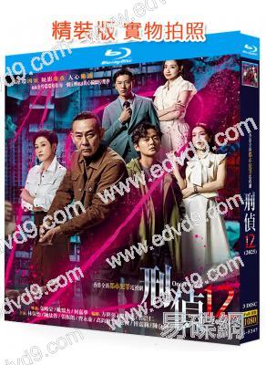 刑偵12(2025)(林保怡 張振朗)(3BD)(25G藍光)