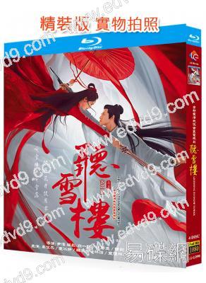 聽雪樓(2019)(秦俊傑 袁冰妍)(4BD)(25G藍光)