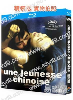 頤和園(2006)(郝蕾)(超大尺度禁片)(高清修復版)(25G藍光)