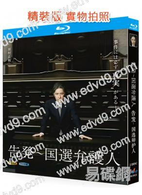 告發:國選辯護人(2011)(田村正和 真矢美紀)(2BD)(25G藍光精裝版)