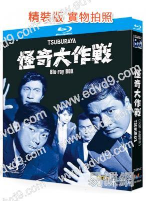 怪奇大作戰(2011)(岸田森 勝呂譽)(2BD)(25G藍光精裝版)