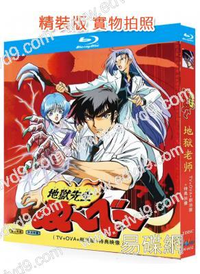 地獄老師/地獄先生(TV+OVA+劇場版+特典映射)(1996)(2BD)(25G藍光精裝版)