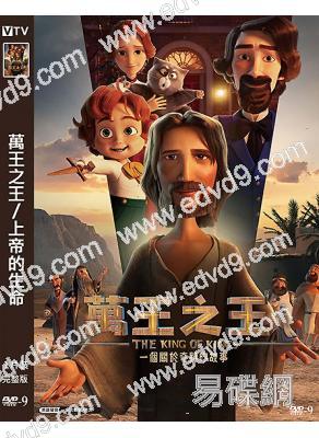 萬王之王/上帝的生命(2024)(動漫)(台灣院線電影)(高清獨家版)