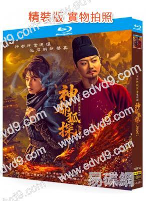 神都狐探(2025)(印小天)(3BD)(25G藍光)