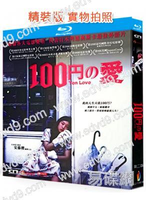 百元之戀(2014)(安藤櫻 新井浩文)(經典重發)(25G藍光)