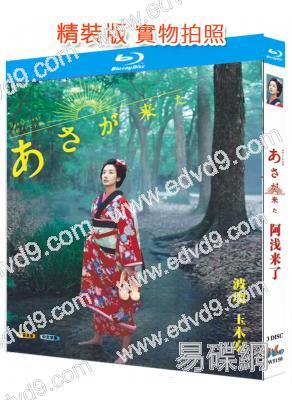 阿淺來了(2015)(波瑠 宮崎葵)(3BD)(25G藍光)