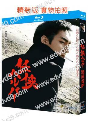 黑道看護(2009)(草彅剛 黑木美沙)(2BD)(25G藍光)