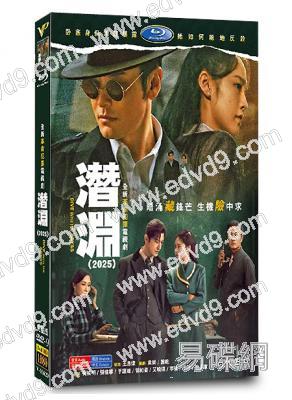 潛淵(2025)(黃曉明 張佳寧)(高清6片裝)