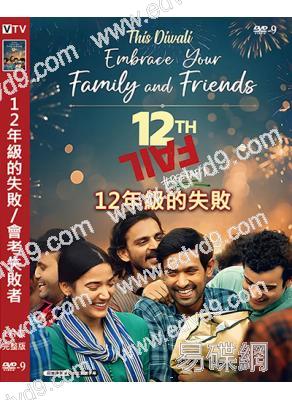 (年度高分印影)12年級的失敗/會考失敗者(2023)(劇情佳作)(高清獨家版)