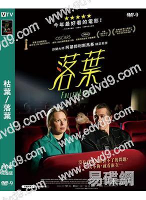 枯葉/落葉(2023)(台灣院綫電影)(高清獨家版)