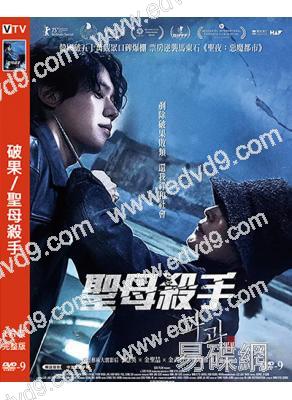 破果/聖母殺手(2025)(動作犯罪片)(台灣院線電影)(高清獨家版)