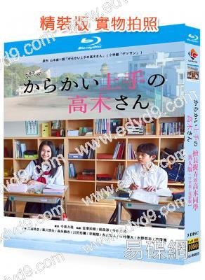擅長捉弄的高木同學 真人版(TV全集+電影版)(2024)(永野芽郁 高橋文哉)(3BD)(25G藍光)