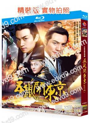 五鼠鬧東京(2016)(陳曉 嚴屹寬)(4BD)(25G藍光精裝版)