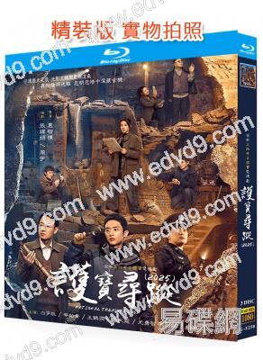 護寶尋蹤(2025)(白宇帆 辛柏青)(3BD)(25G藍光)