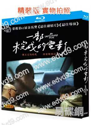 (金馬獎最佳劇情片)一部未完成的電影(2024)(秦昊 黃軒)(婁燁新作)(25G藍光)