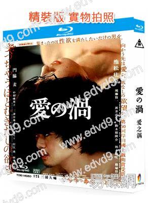 愛之渦(2014)(池松壯亮 門脅麥)(日本情色)(25G藍光)