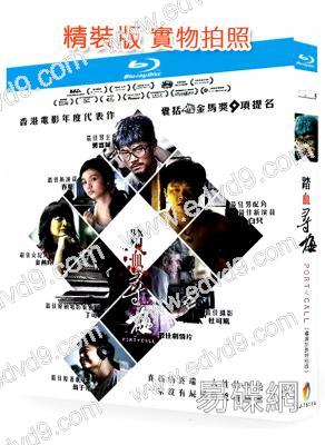 (香港金像獎七項大獎)踏血尋梅(2015)(郭富城)(導演加長特別版)(25G藍光)