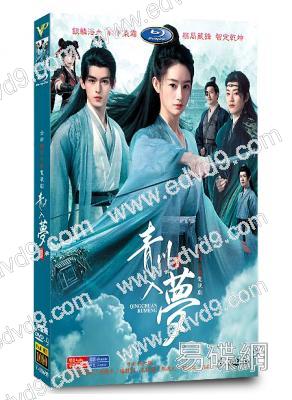 青川入夢(2025)(郭曉婷)(高清4片裝)