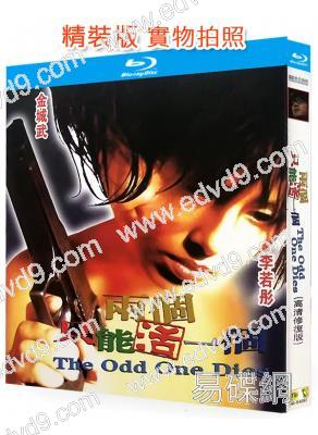 兩個只能活一個(1997)(金城武 李若彤)(25G藍光)