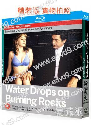 乾柴烈火(2000)(法國情色)(25G藍光)