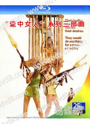 “籠中女人”系列三部曲(1971-1972)(情色系列)(3BD)(25G藍光精裝版)