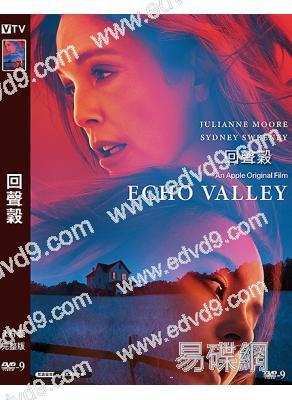回聲穀(2025)(朱麗安·摩爾)(驚悚片)(高清獨家版)