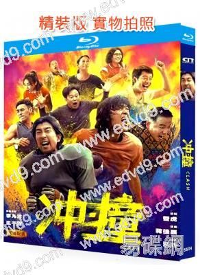 沖·撞(2025)(王千源)(院線電影)(25G藍光)